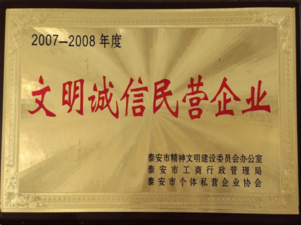 文明誠(chéng)信文明企業(yè)