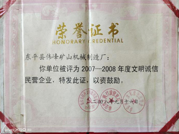 文明誠信文明企業(yè)